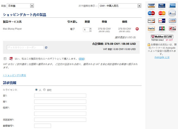 avangate購入ページ