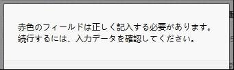 入力エラー