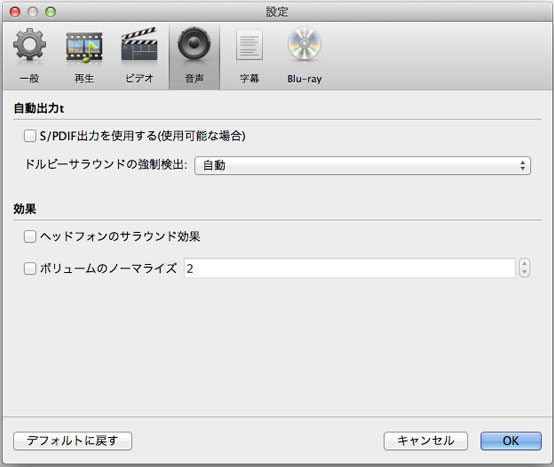 音声設定・S/PDIF出力